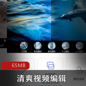 （清爽视频编辑）破解版