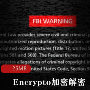 PC文件（Encrypto）加密解密工具