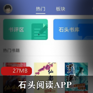 （石头阅读APP）无广告版本