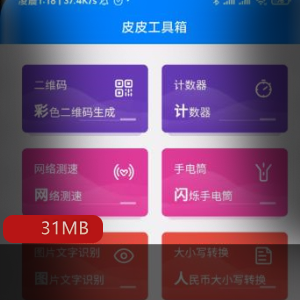 （皮皮工具箱）实用工具箱安卓最新版