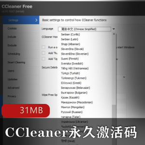 （CCleaner）电脑版安卓永久激活码