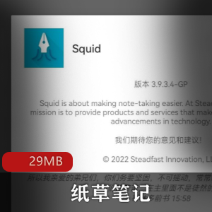 （纸草笔记）完整破解版