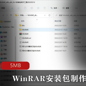 （WinRAR）安装包制作解压软件个人免费版