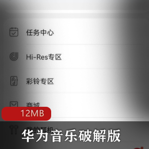 （华为音乐）破解版app下载安装