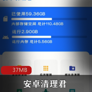 （安卓清理君）最新破解版APP