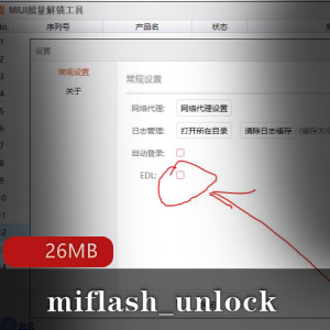 miui一键刷机（miflash_unlock）