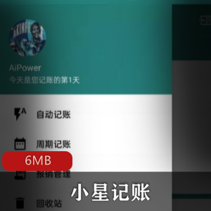 （小星记账）永久会员破解版