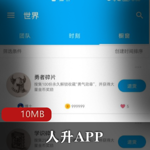 待办事项APP（人升）破解版