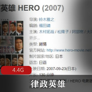 （律政英雄）日剧电影版