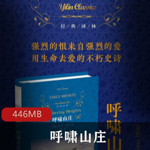 （呼啸山庄）作者有声版