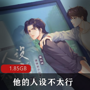 广播剧（他的人设不太行）陈隐