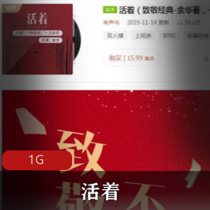 余华（活着）有声版小说