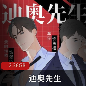 （迪奥先生）绿野千鹤广播剧