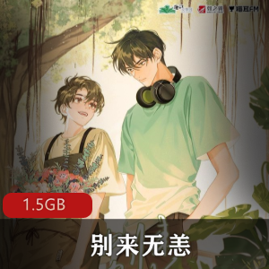 （别来无恙）北南广播剧