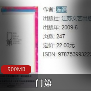 （门第）有声小说