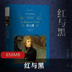 （红与黑）有声小说