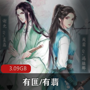 （有匪/有翡）有声小说