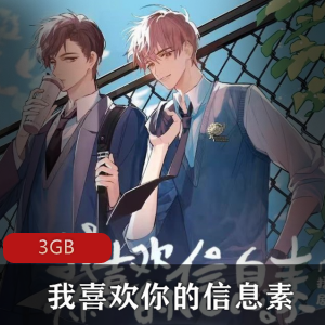 引路星（我喜欢你的信息素）广播剧