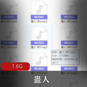 （蛊人）鲁班尺有声小说
