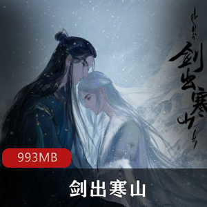 好大一卷卫生纸（剑出寒山）有声小说