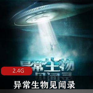 有声小说（异常生物见闻录）远瞳原著