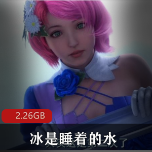 （冰是睡着的水）有声小说