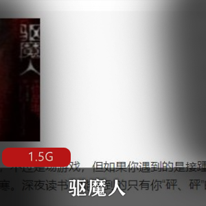 （驱魔人）美国经典有声小说