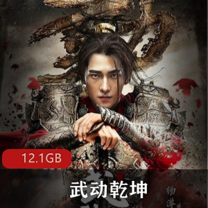 （武动乾坤）天蚕土豆多人有声书