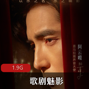 （歌剧魅影）加斯东?勒鲁有声小说