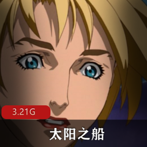 （太阳之船）动漫