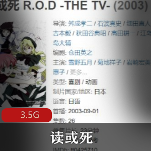 （读或死）动漫