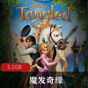 （魔发奇缘）国语版免费