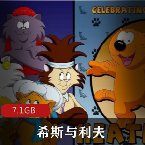 （希斯与利夫）国语版资源