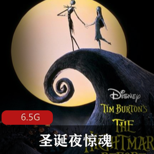 （圣诞夜惊魂）完整版