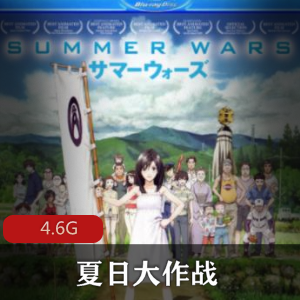 （夏日大作战）小矶健二