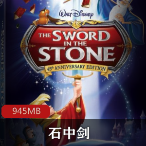 （石中剑）亚瑟王