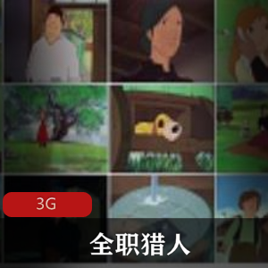 （全职猎人）重置版免费观看