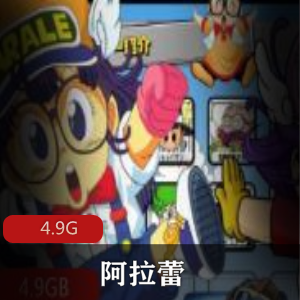 动画片（阿拉蕾）国语版全集fa