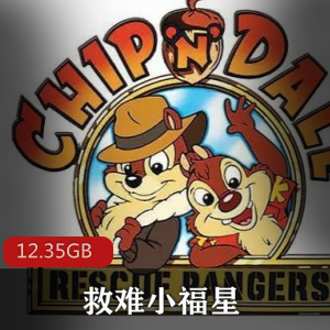 （救难小福星）动画片在线观看