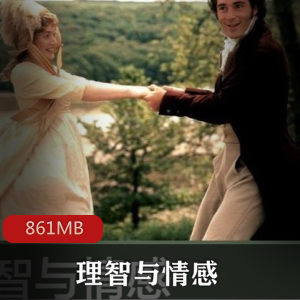 （理智与情感）经典有声小说