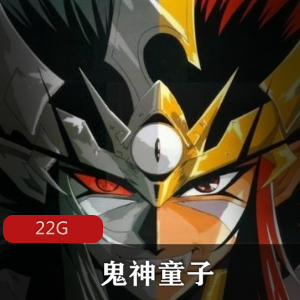 （鬼神童子）剧场版百度内部盘