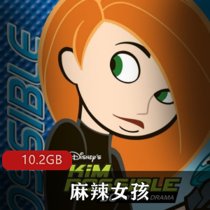 （麻辣女孩）动画片