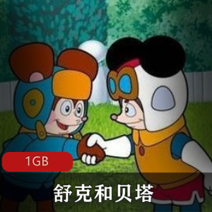 （舒克和贝塔）在线观看