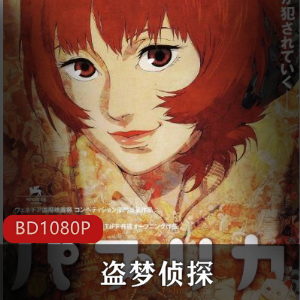 《盗梦侦探》高清