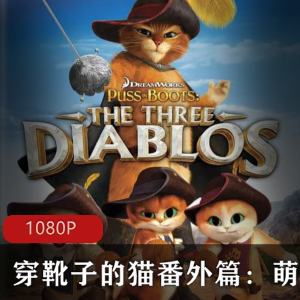 《萌猫三剑客》高清中字