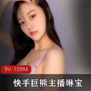 快手巨熊主播琳宝土豪定制