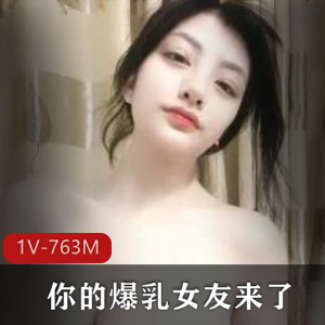 你的爆R女友来了，全程露脸X感诱惑刺激L舞