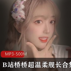 虎牙超人气话题性十足高颜绝顶身材极品女神【巨R姬】抖音（萌萌）最新稀缺大尺度完整合集[40.9G]