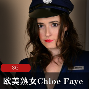 欧美熟女Chloe Faye合集（5V,8G）