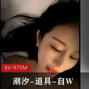 潮汐-道具-自W [6V-970M]